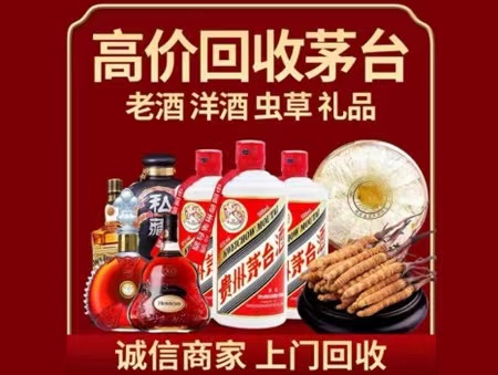 定远年份茅台酒回收